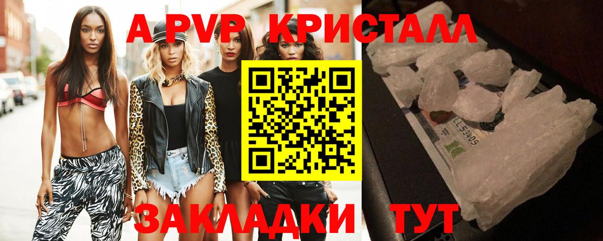 закладка  Alfa_PVP кристаллы  Alpha-PVP  Вход с VPN  APVP кристаллы  A PVP Соль  Энгельс 