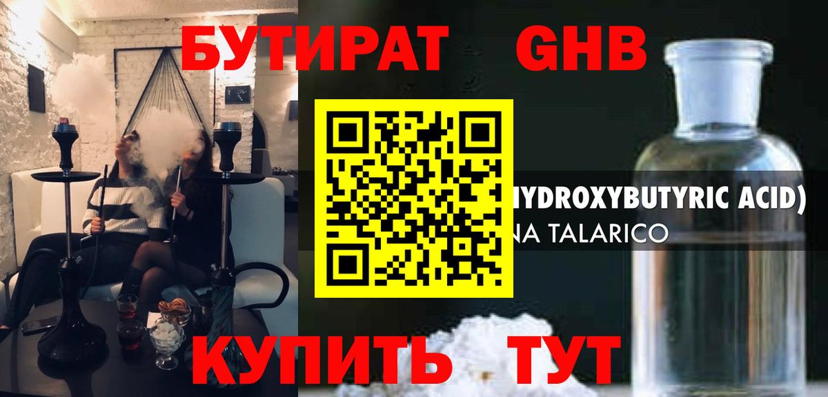 БУТИРАТ  Бутират бутик  Вход с VPN  Энгельс 