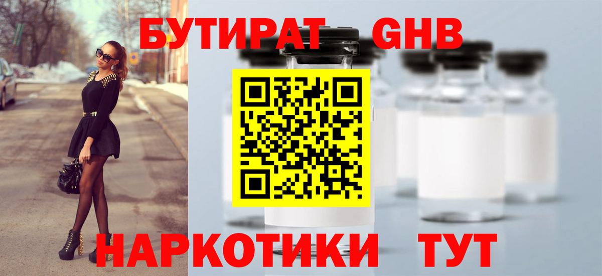 БУТИРАТ BDO 33% Энгельс