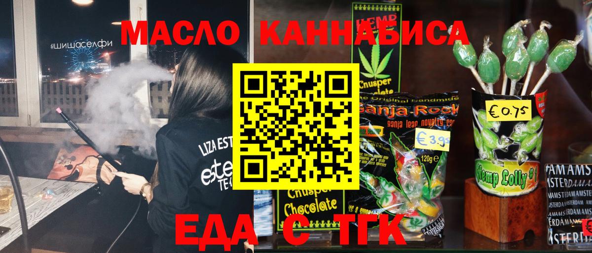 Энгельс  Cannafood конопля  Вход с VPN 
