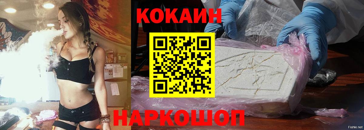 КОКАИН  Вход с VPN  КОКАИН Перу  Энгельс  Cocaine Боливия 