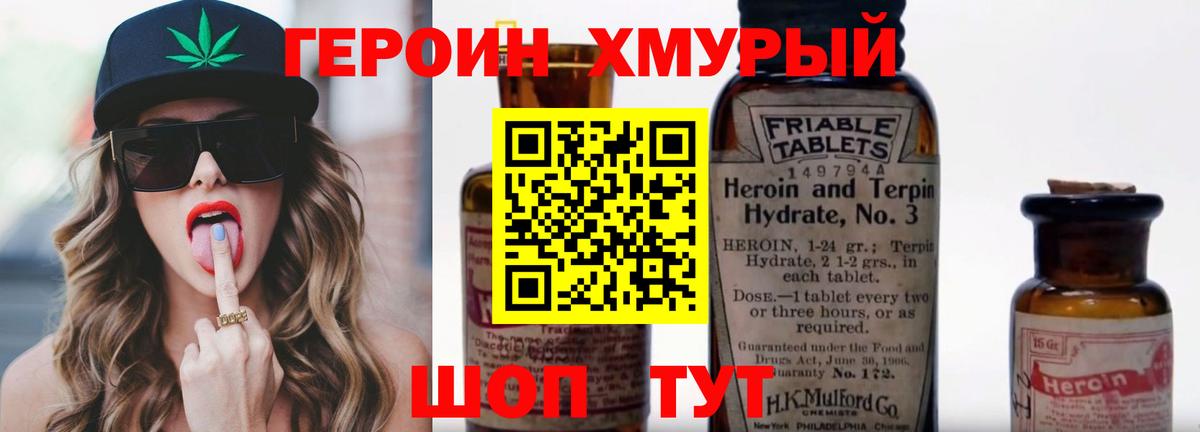 ГЕРОИН хмурый Энгельс