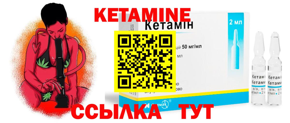 КЕТАМИН VHQ  Кетамин ketamine  Вход с VPN  Энгельс 