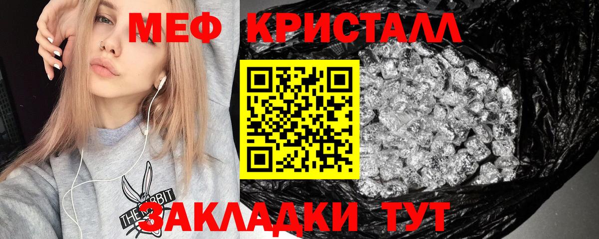Меф мука Энгельс