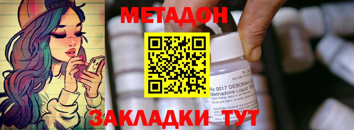 МЕТАДОН VHQ Энгельс