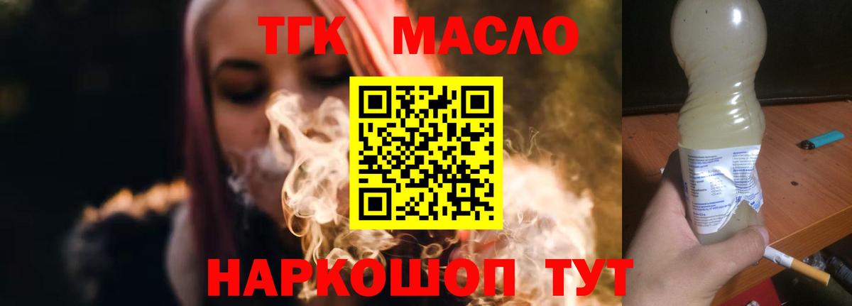 ТГК THC oil  Вход с VPN  Энгельс  ТГК THC oil 